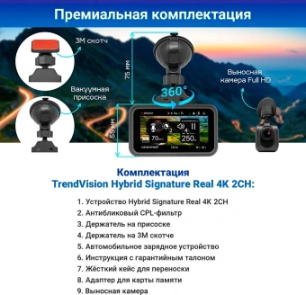 Видеорегистратор с радар-детектором TrendVision DriveCam Real 4K Signature LNA GPS ГЛОНАСС