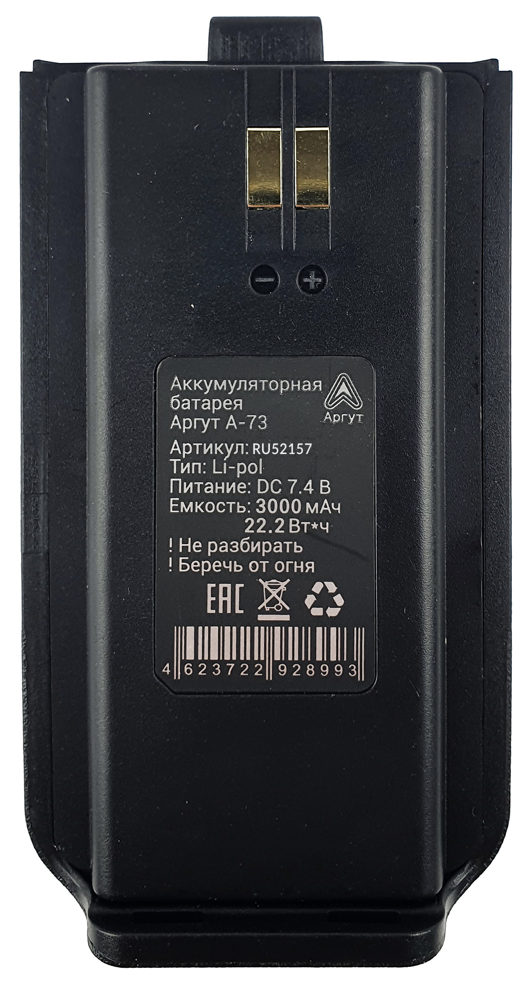Аккумуляторная батарея Аргут А-73 Li-pol 3000 мА·ч USB-C от магазина РЭССИ