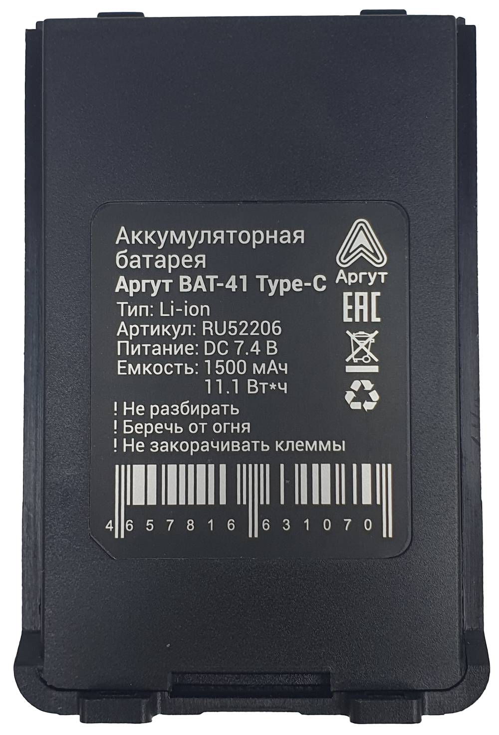 Аккумуляторная батарея Аргут А-41 Li-ion 1500 мА·ч с USB Type-C от магазина РЭССИ