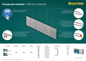 Гвозди для нейлера KRAFTOOL тип 18GA (47/300/F) 40мм 5000 шт 31785-40 от магазина РЭССИ