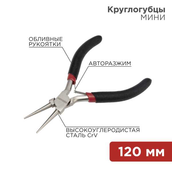 Круглогубцы Мини 120 мм никел, авторазжим от магазина РЭССИ