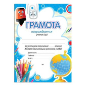 Грамота BRAUBERG Окончание класса А4 мелованный картон 123697 от магазина РЭССИ