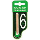 Жало для паяльника 6мм блистер от магазина РЭССИ