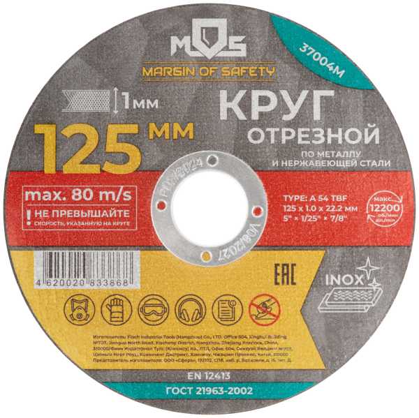 Круг отрезной по металлу , посадочный диаметр 22.2 мм, 125х1.0 мм от магазина РЭССИ