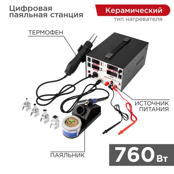 Станция паяльная, 3 в 1: паяльник+термофен+источник питания от магазина РЭССИ