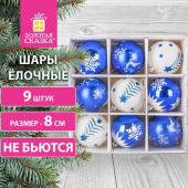 Шары ёлочные Золотая сказка 9 шт 8 см "Русская Зима" пластик цвет: синий/белый 591987 от магазина РЭССИ