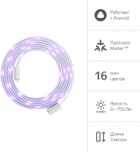 Умная светодиодная лента Yandex Matter 8.2В 3м (YNDX-00544) от магазина РЭССИ