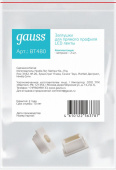 Заглушка Gauss Basic для лен.светод. (BT480) от магазина РЭССИ