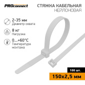 Нейлоновая кабельная стяжка PROCONNECT 150x25мм белая 100 шт/уп 57-0150 от магазина РЭССИ