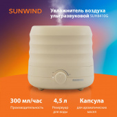 Увлажнитель воздуха SunWind SUH8410G 30Вт (ультразвуковой) светло-коричневый от магазина РЭССИ