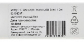 Кабель Digma MICROUSB-1.2M-BRAIDED-R USB (m)-micro USB (m) 1.2м красный от магазина РЭССИ