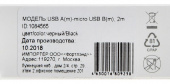 Кабель Digma MICROUSB-2M-BLK USB (m)-micro USB (m) 2м черный от магазина РЭССИ