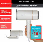 Отпариватель ручной Supra SBS-151 1200Вт белый от магазина РЭССИ