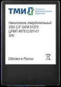Накопитель SSD ТМИ SATA III 512Gb ЦРМП.467512.001-01 2.5" 3.59 DWPD от магазина РЭССИ