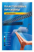 Пружины для переплета пластиковые Office Kit d=8мм 31-50лист A4 белый (100шт) BP2011 от магазина РЭССИ