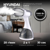 Отпариватель ручной Hyundai H-HS03100 1500Вт белый/серый от магазина РЭССИ