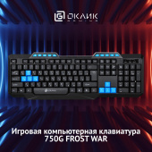 Клавиатура Оклик 750G FROST WAR черный/черный USB Multimedia for gamer от магазина РЭССИ