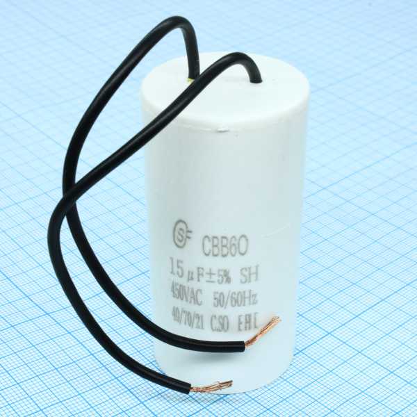 CBB60  15UF  450V WIRE от магазина РЭССИ