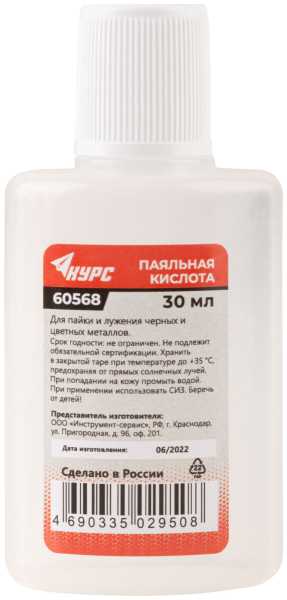 Паяльная кислота (высокоактивный флюс на основе хлористых солей цинка) 30 мл от магазина РЭССИ