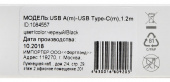Кабель Digma TYPE-C-1.2M-BLK USB (m)-USB Type-C (m) 1.2м черный от магазина РЭССИ
