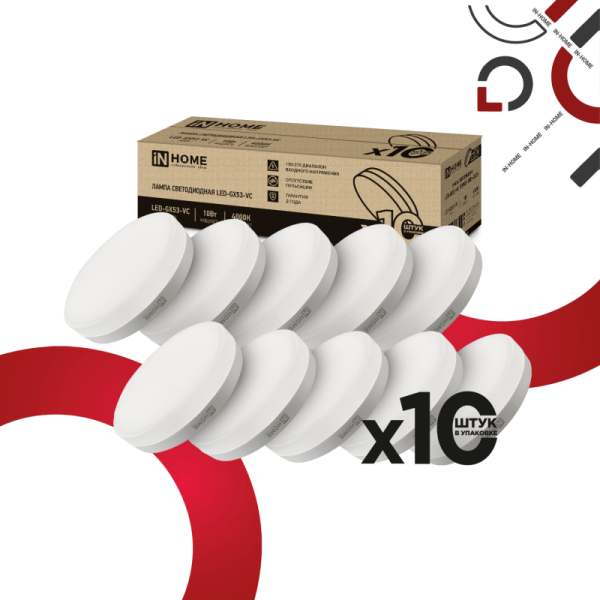 Лампа светодиодная LED-GX53-VC 10PACK 10Вт 230В 4000К 950Лм (10шт./упак.) IN HOME от магазина РЭССИ