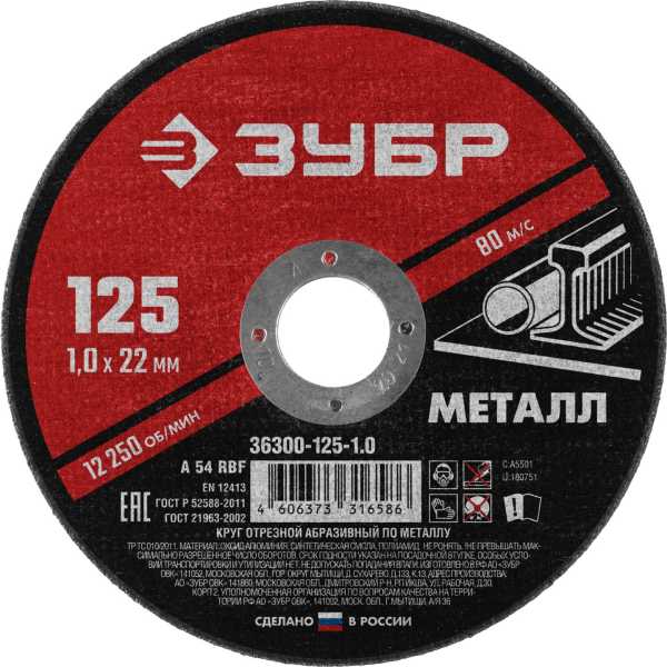 Круг отрезной абразивный по металлу, для УШМ, 125X1,0X22,2 мм, Мастер от магазина РЭССИ