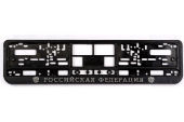 Пластиковая двусоставная рамка под номер AUTOPROFI Российская Федерация RAM RF от магазина РЭССИ