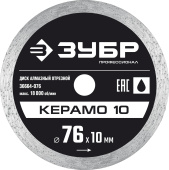 Диск отрезной Зубр 36664-076 d=76мм d(посад.)=10мм (угловые шлифмашины) от магазина РЭССИ