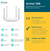 Роутер беспроводной TP-Link Archer C86 AC1900 10/100/1000BASE-TX белый от магазина РЭССИ