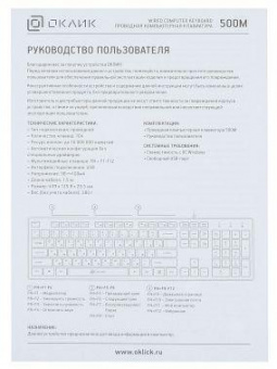 Клавиатура Оклик 500M белый USB slim Multimedia от магазина РЭССИ