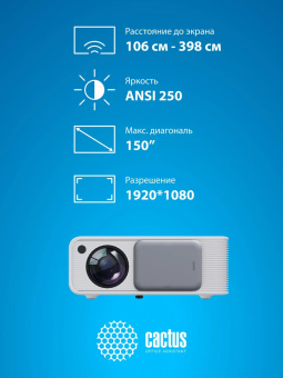 Проектор Cactus CS-PRM.01WT.Full HD-A LCD 700Lm ANSI (1920x1080) 2500:1 ресурс лампы:50000часов 2xUSB typeA 2xHDMI 1.8кг от магазина РЭССИ