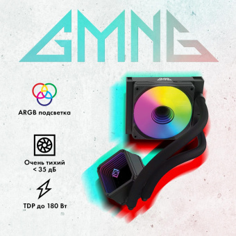 Система водяного охлаждения GMNG GG-LC120ARGB1 ARGB 120x120x25mm Soc-AM5/AM4/1151/1200/2066/1700 черный 4-pin 22-35dB Al+Cu 180W 900gr Ret (GG-LC120ARGB1-BK) от магазина РЭССИ