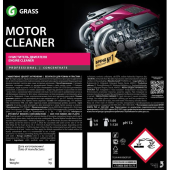 Очиститель двигателя Grass Motor Cleaner канистра 225 кг 110508 от магазина РЭССИ