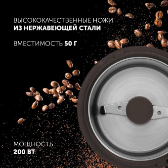 Кофемолка Polaris PCG 2014 200Вт сист.помол.:ротац.нож вместим.:50гр коричневый от магазина РЭССИ