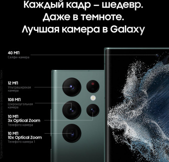 Смартфон Samsung SM-S908E Galaxy S22 Ultra 256Gb 12Gb зеленый моноблок 3G 4G 2Sim 6.8" 1440x3088 Android 12 108Mpix 802.11 a/b/g/n/ac/ax NFC GPS GSM900/1800 GSM1900 TouchSc Protect от магазина РЭССИ