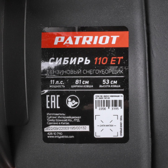 Снегоуборщик бензин. Patriot 110 ЕT 11л.с. от магазина РЭССИ