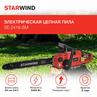 Электрическая цепная пила Starwind SE-2418-SM 2400Вт дл.шины:18" (45cm) от магазина РЭССИ