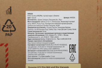 Пылесос моющий Dreame H12 Pro 300Вт серый/серый от магазина РЭССИ