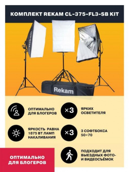 Комплект освещения Rekam CL-375-FL3-SB-FL1S от магазина РЭССИ