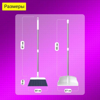 Совок для мусора + щетка на длинных рукоятках LAIMA 81 см бело-серый разборный 608953 от магазина РЭССИ