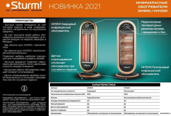 Обогреватель галогеновый Sturm! HH1200 1200Вт черный/бронзовый от магазина РЭССИ