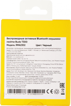 Наушники внутриканальные Realme Buds T300 RMA2302 черный беспроводные bluetooth в ушной раковине (631209000023) от магазина РЭССИ