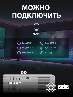 Проектор Cactus CS-PRM.01WT.Full HD LCD 700Lm ANSI (1920x1080) 2500:1 ресурс лампы:50000часов 2xUSB typeA 2xHDMI 1.8кг от магазина РЭССИ