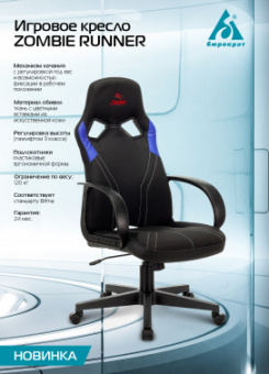 Кресло игровое Zombie RUNNER черный/синий текстиль/эко.кожа крестов. пластик от магазина РЭССИ