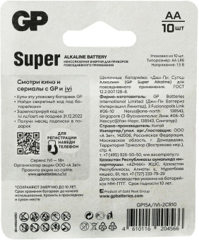 Батарея GP Super Alkaline 15A/IVI-2CR10 AA (10шт) блистер от магазина РЭССИ