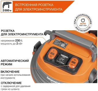 Универсальный пылесос c розеткой DAEWOO DAVC 2000S от магазина РЭССИ