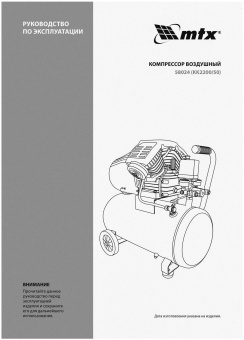Компрессор поршневой MTX КК-2200/50 масляный 350л/мин 50л 2200Вт красный/черный от магазина РЭССИ
