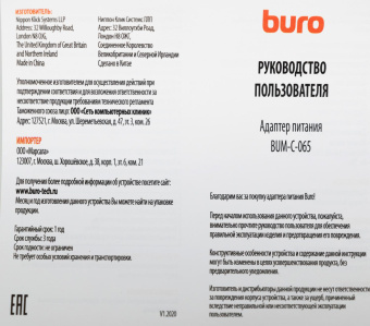 Блок питания Buro BUM-С-065 автоматический 65W 5V-20V 3A 1xUSB 2.4A от бытовой электросети LED индикатор от магазина РЭССИ