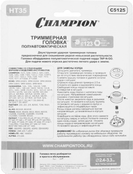 Катушка для садовых триммеров Champion HT35 d=3.3мм L=3м для Champion: Т233, Т256 ,Т263, Т266, Т333, Т334FS, Т336, Т337, Т436, Т437, Т516, Т517, ET1004A, ET1200A; ECHO: SRM-22GES, SRM-2305SI, SRM- 2655SI, SRM-330ES, SRM-350ES, SRM-4605; HUSQVARNA: 122L, 1 от магазина РЭССИ