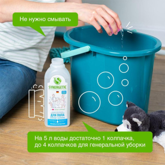 Универсальное средство для мытья поверхностей SYNERGETIC Нежная чистота 750 мл 4607971450184 101754 от магазина РЭССИ